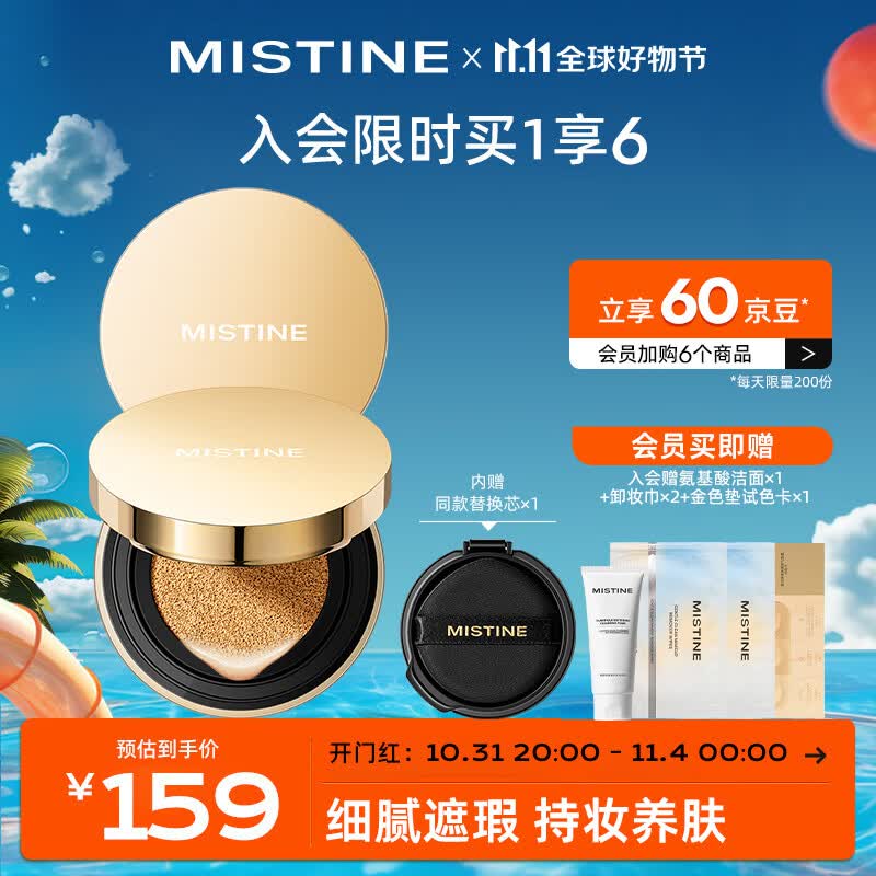 Mistine蜜丝婷海绵金气垫BB霜粉底液遮瑕控油保湿持久不脱妆#自然白12g*2高性价比高么？