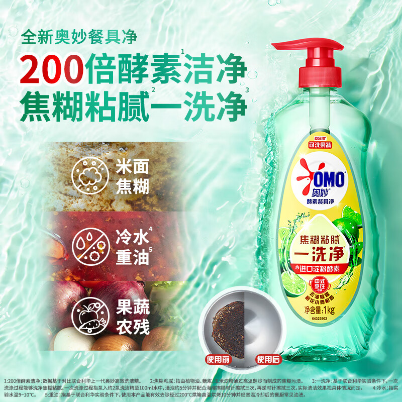 奥妙酵素餐具净洗洁精4斤 拍2件 赠家政服务2h卷 69.8元 - 线报酷