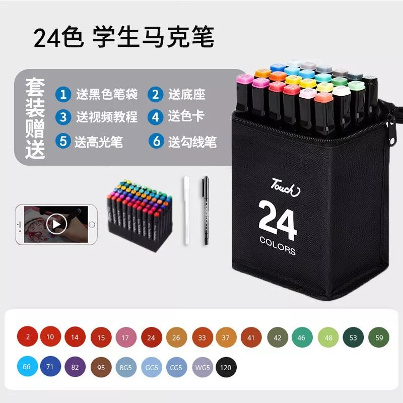 【现发】马克笔套装168色全套油性双头彩色笔美术专用学生记号水彩笔 24色+勾线笔高光笔