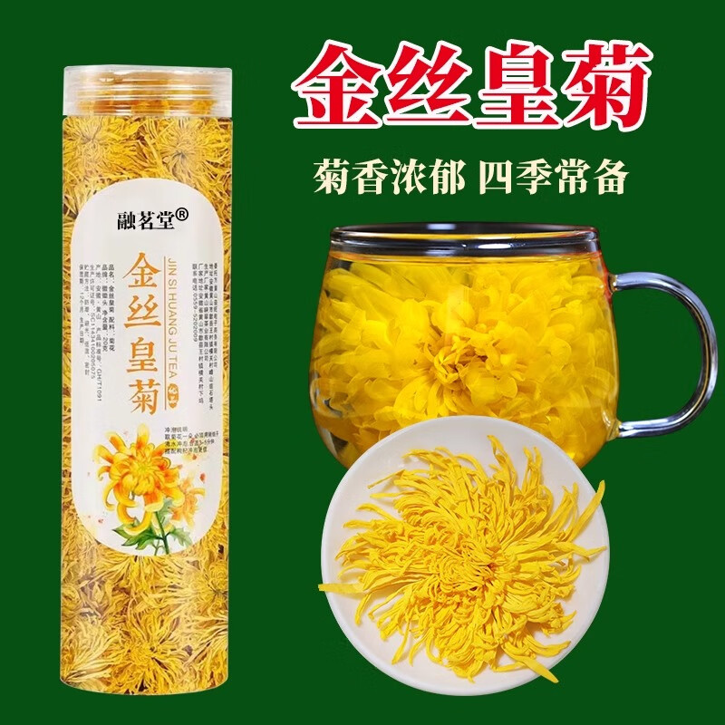 融茗堂【4罐装】新花金丝皇菊菊花茶新花花草茶罐装y 金丝皇菊4罐装