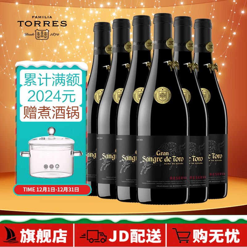 桃乐丝（Torres）特选公牛血干红葡萄酒  750ml*6整箱装 西班牙原瓶进口