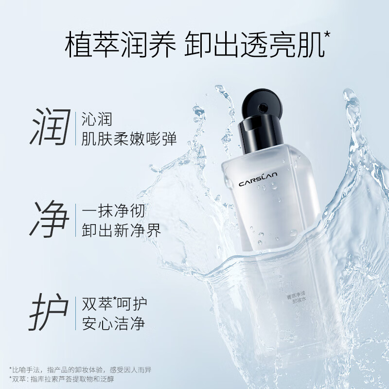 卡姿兰菁萃净润卸妆水深层清洁滋润肌肤温和不刺激清爽保湿眼唇脸三合一 菁萃净润卸妆水100ml