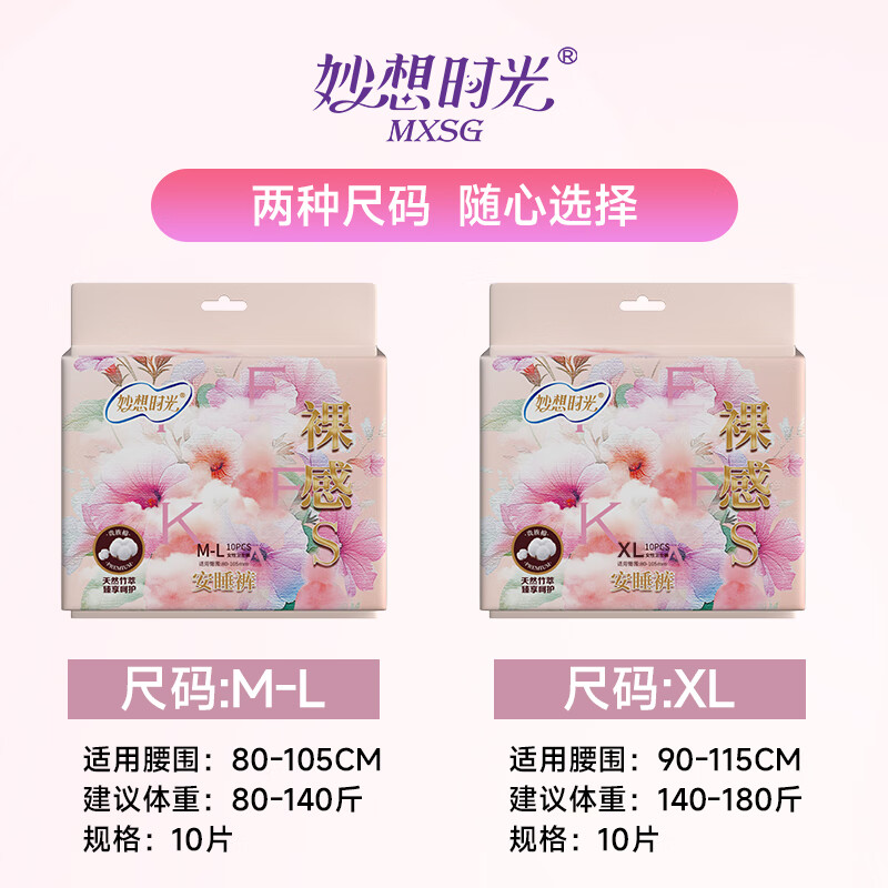 妙想时光医护级裸感安睡裤超薄透气安全裤夜用卫生巾安心裤防漏姨妈巾月子 XL 30条 120-180斤