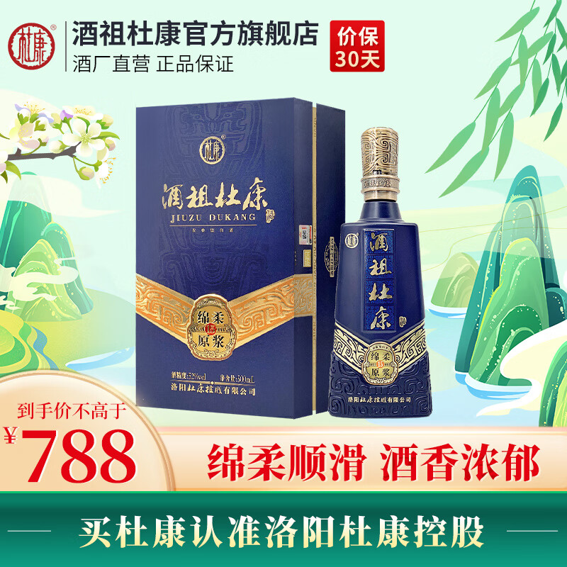 杜康绵柔原浆15酒 52度原浆白酒  高端送礼自饮品鉴绵柔原浆送礼 52度