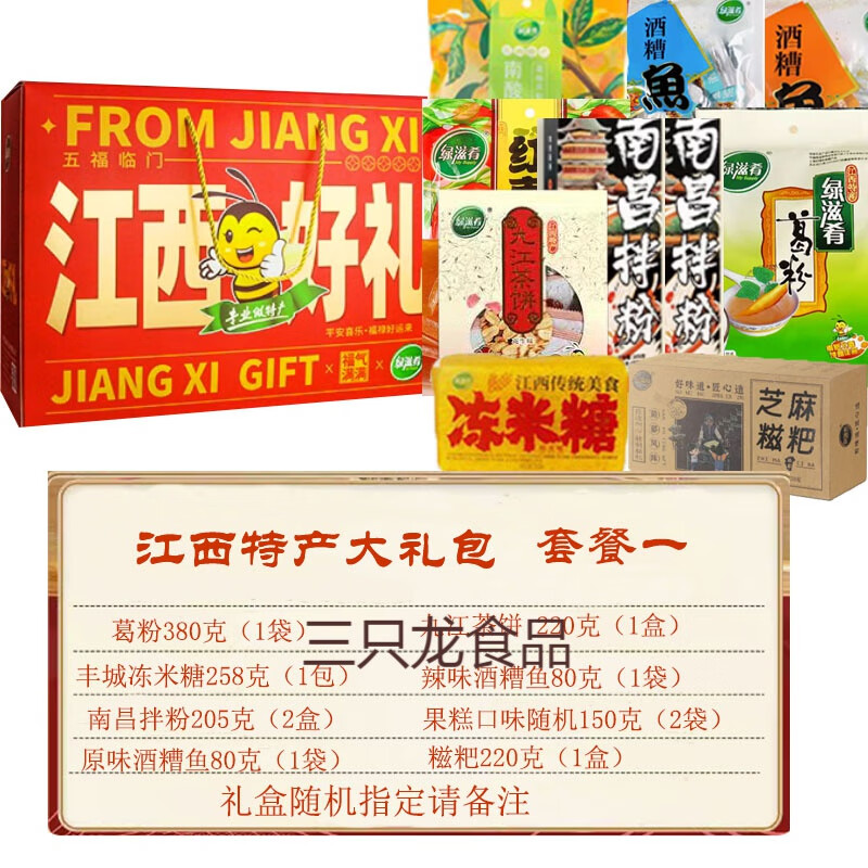 雅漫林(yamanlin)江西特产赣鄱南昌特产礼盒糟鱼茶饼零食小吃送长辈