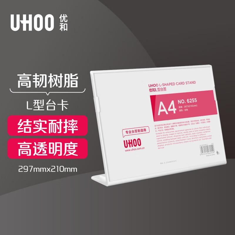 优和（UHOO）桌牌L型亚克力台卡白色透明1个装 297mmx210mm A4 横款 台卡架展示牌餐牌桌酒水会议卡 6255