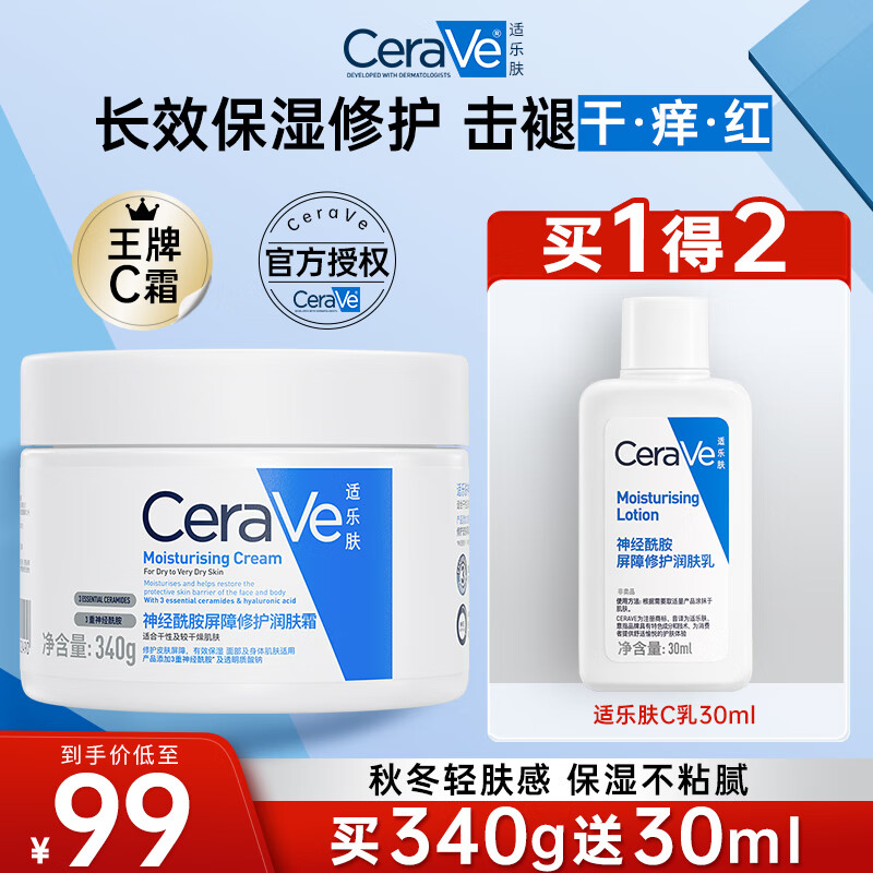 適樂膚香港代購(gòu)高保濕潤(rùn)膚霜(C霜秋冬滋潤(rùn)敏感肌身體乳液面霜男女 高保濕霜340g+C乳30ml