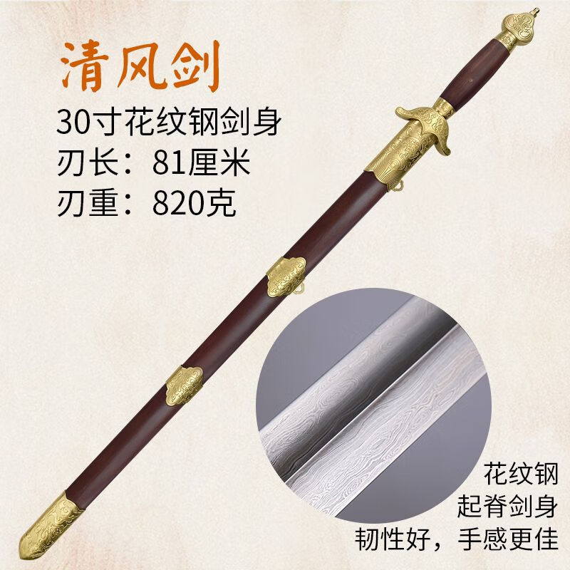 嵩山寶劍清風(fēng)太極劍手工花紋鋼不銹鋼軟劍半硬劍晨練健身表演劍禮品未開刃 30寸花紋鋼 適合身高175以上