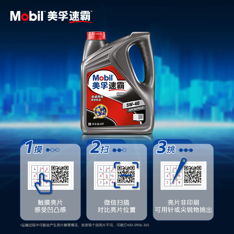 美孚（Mobil）速霸1000 合成汽机油 5W-40 SN PLUS 4L 汽车保养