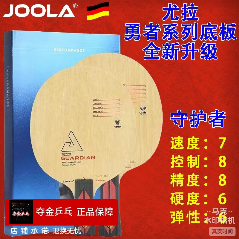 斯巴达 角斗士乒乓球拍 守护者底板 红色手柄 横板fl柄,送护边护膜