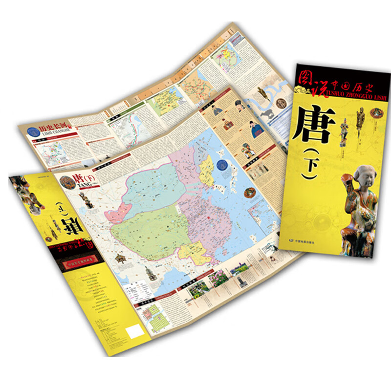 新修订 唐朝(下) 图说中国 唐代后期疆域版图 事件 出版社 古代唐朝