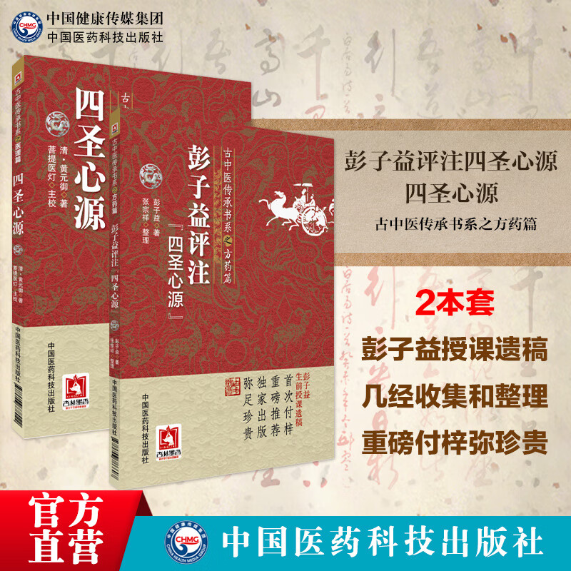 彭子益评注《四圣心源》(古中医传承书系之方药篇)   四圣心源(古中医
