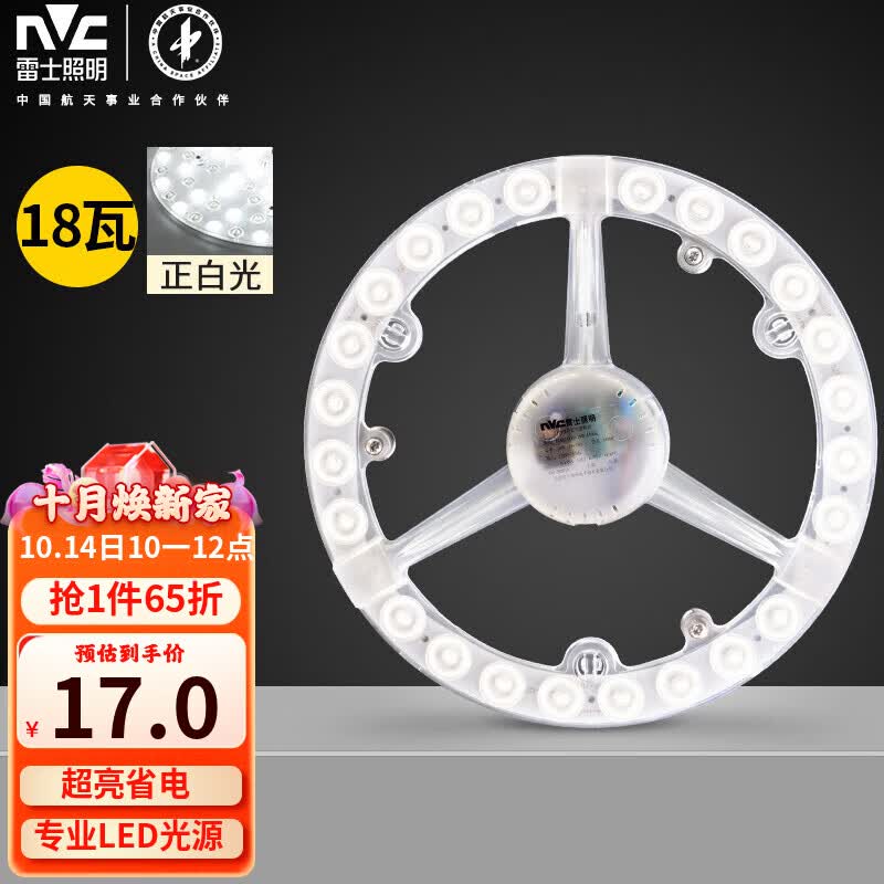 雷士（NVC） LED吸顶灯板灯盘模组替代光源改造板环形灯管18瓦正白光6500K使用感如何?