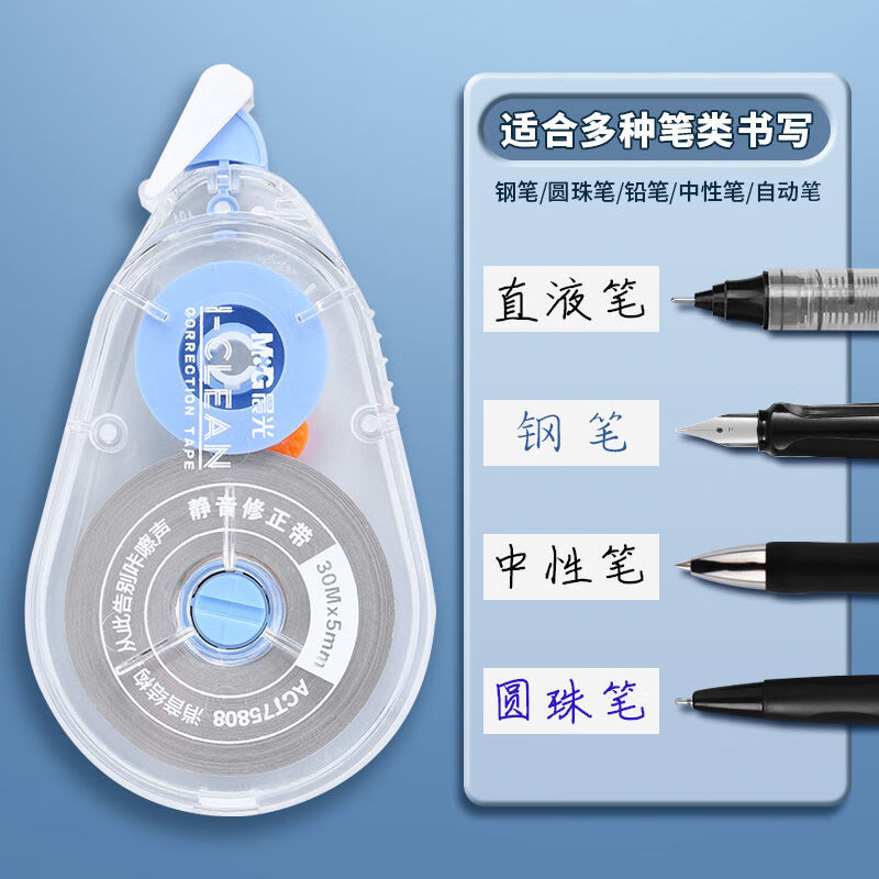 晨光（M&G）修正带大容量静音耐摔修正带顺滑不断带涂改带多功能可换芯改正带中小学生高颜值涂改带 【静音款】5支/共150米