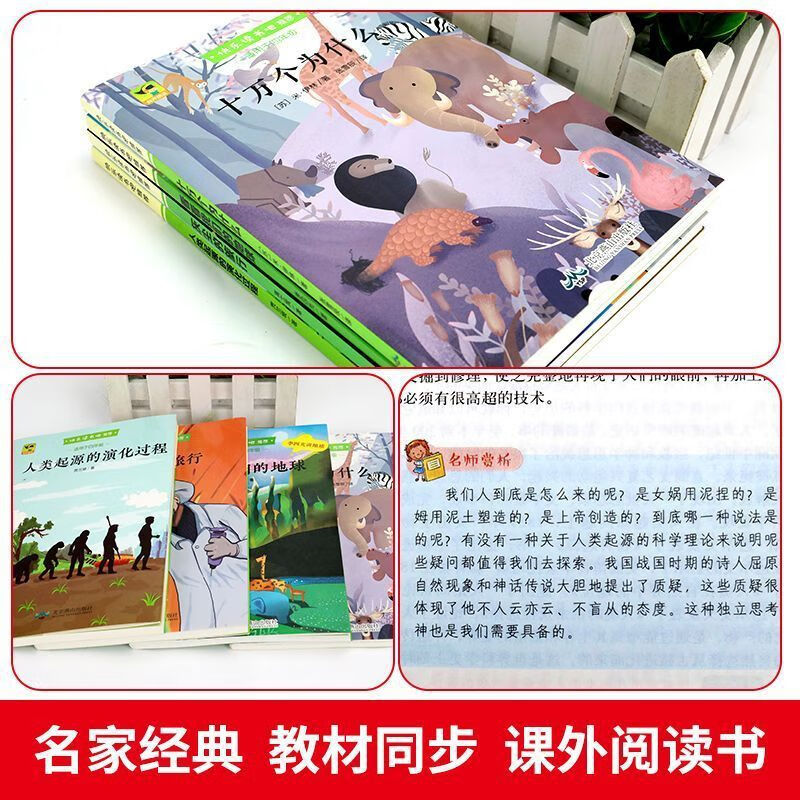 【严选】全套5册 十万个为什么四年级下册阅读课外书必读目快乐读书吧 单册看看我们的地球
