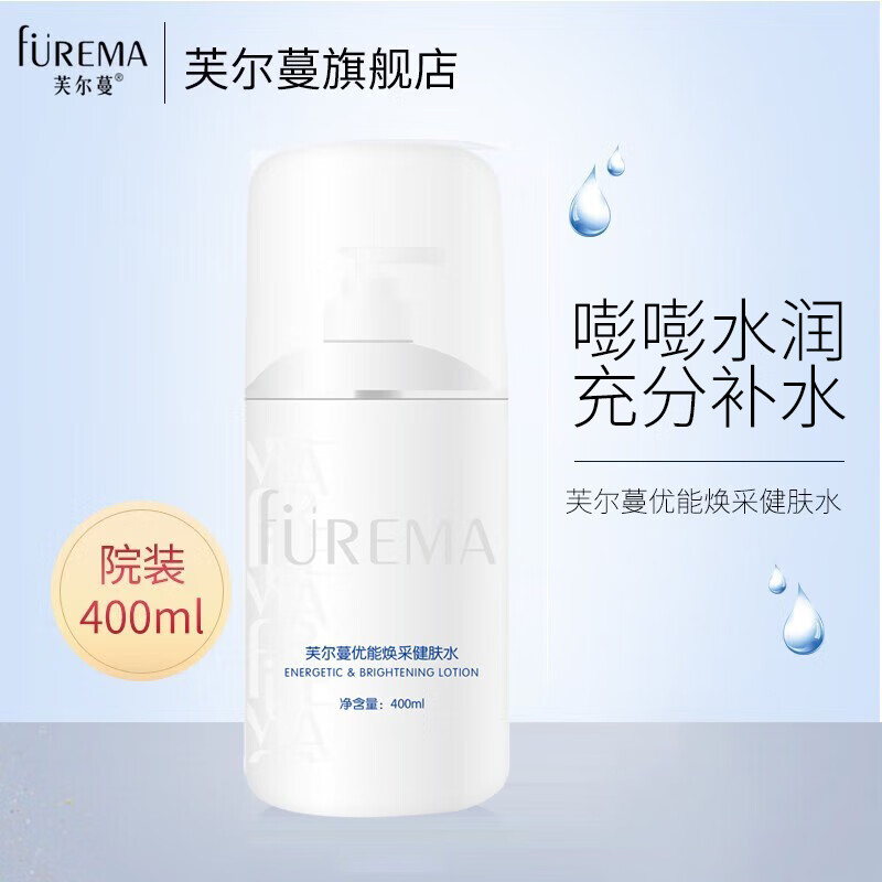 芙尔蔓（FUREMA）优能焕采健肤水400ml美容院院装护肤品保湿滋润精华水