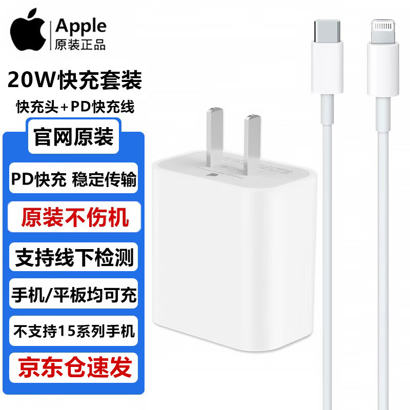 Apple苹果原装PD快充线数据线USB-C充电线iphone14/13promax快充线Type-c转闪电线20W原装充电器/头套装 20W充电头+USB-C转闪电连接线1米【套装】