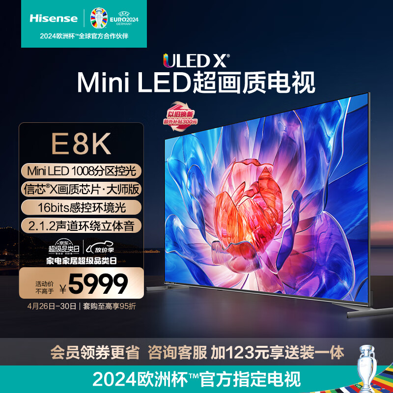 Hisense 海信 电视 65英寸 ULED X Mini LED 4K 144H 65E8K