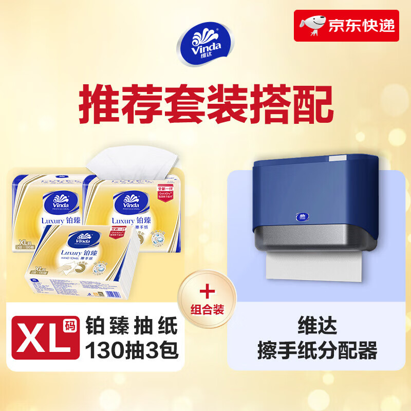 VINDA 维达商用时尚星空蓝擦手纸分配器酒店厕所卫生间抽纸用 3包 130片 2层