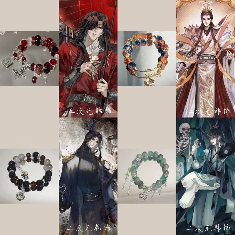 琉滋天官赐福花城手链百无禁忌四鬼王君吾衍生印象同人中国风ins风diy