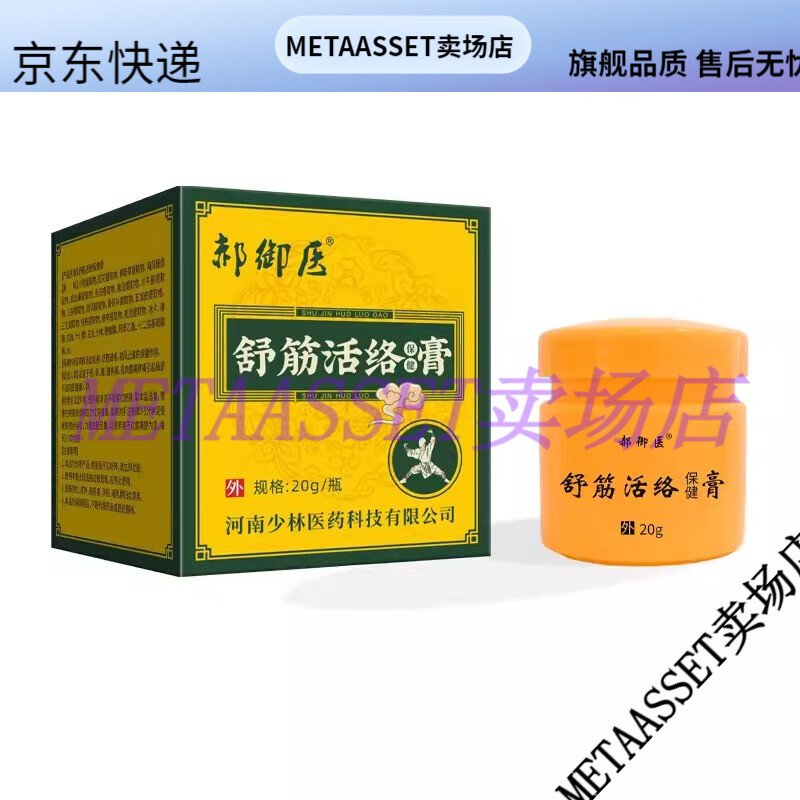 舒筋活络膏止痛膏关节颈肩肌肉腰腿不适疼痛热敷膏发热透骨膏【大药房