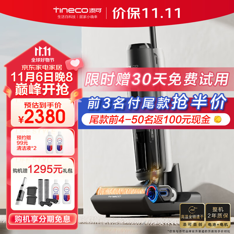 添可（TINECO）洗地机芙万Wiper Pro无线智能除菌洗拖一体自动清洗高温全链速干拖地机双贴边家用长续航【新品】 芙万Wiper Pro怎么看?
