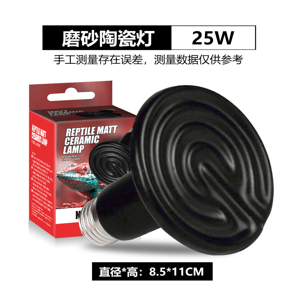 nomoypet诺摩蜥蜴爬虫箱陶瓷加热灯陶瓷保温灯刺猬饲养箱鹦鹉用品