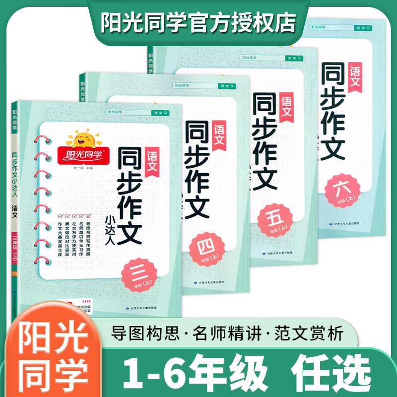 阳光同学2024新版计算默写练字帖同步作文小达人一二三四五六年级上下册语文数学英语同步专项训练习册题人教北师 阳光同学同步作文-全国通用 三年级上册