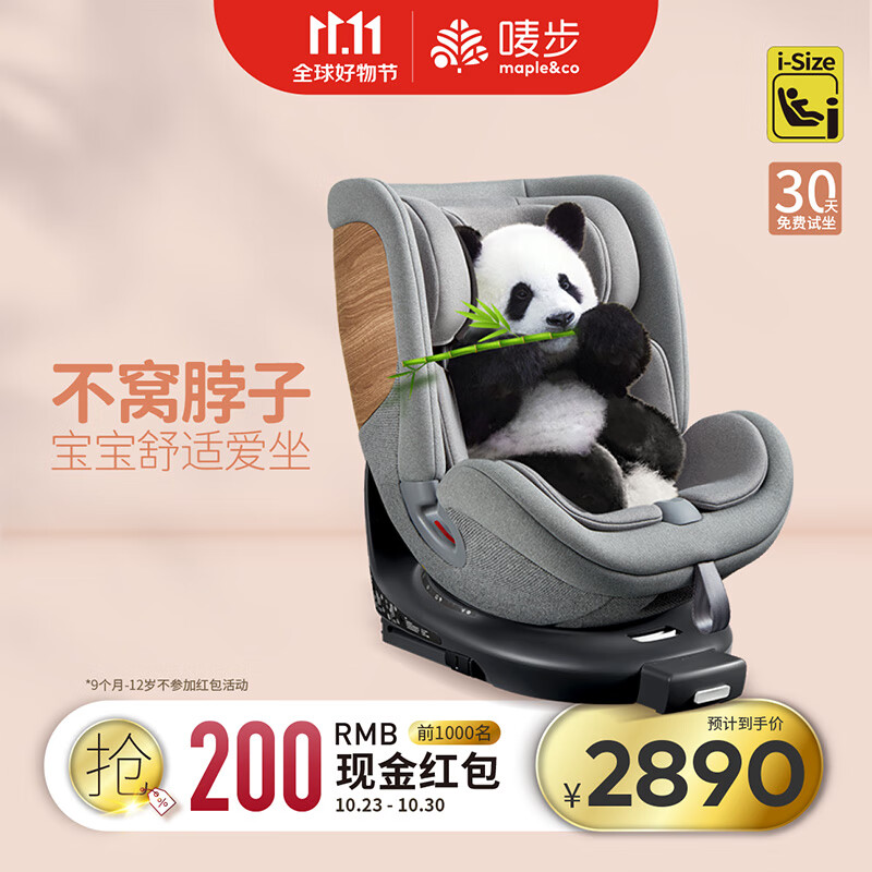 唛步鹦鹉螺0-7岁车载 i-Size 360可旋转便携婴儿用