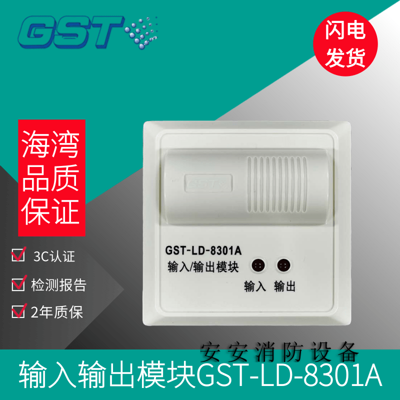 海湾输入输出gst ld8301/8301a消防控制模块 报警模块 gst ld 8301a带
