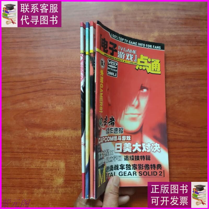 电子游戏一点通2001年第1,2,3,4期(无光盘) 电子游戏二手书