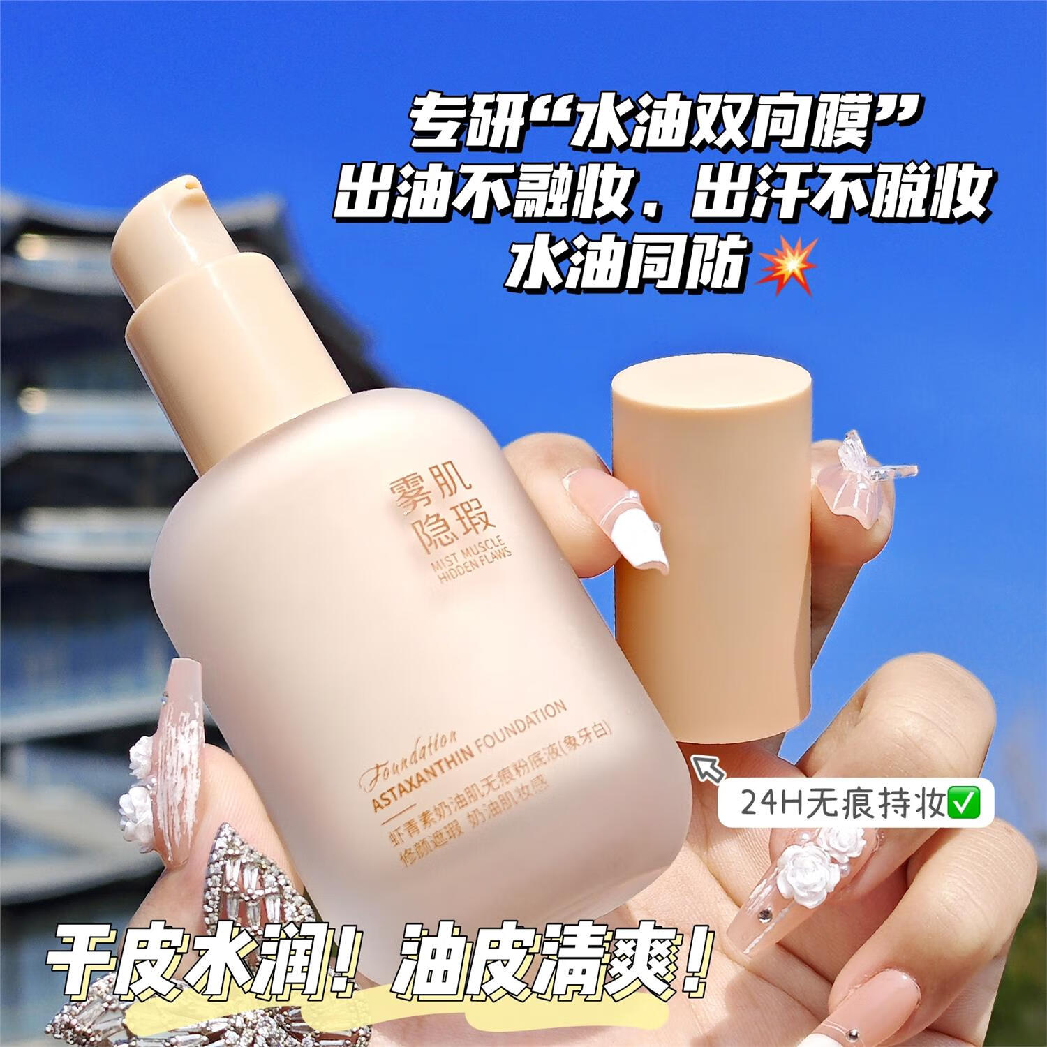 屈臣氏虾青素粉底液气垫女遮瑕持久不脱妆干皮油皮 象牙白 30ml