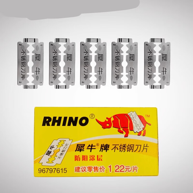犀牛牌刀片双面刀片犀牛刀片刮脸刮胡刀片剃须刀片不锈钢双面刀片 1盒