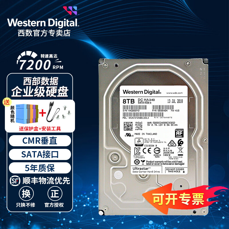 西部数据（WD）企业级NAS网络存储服务器磁盘阵列机械硬盘 Ultrastar CMR垂直式7200转 SATA3.0 8TB 新【WUS721208BLE6L4】