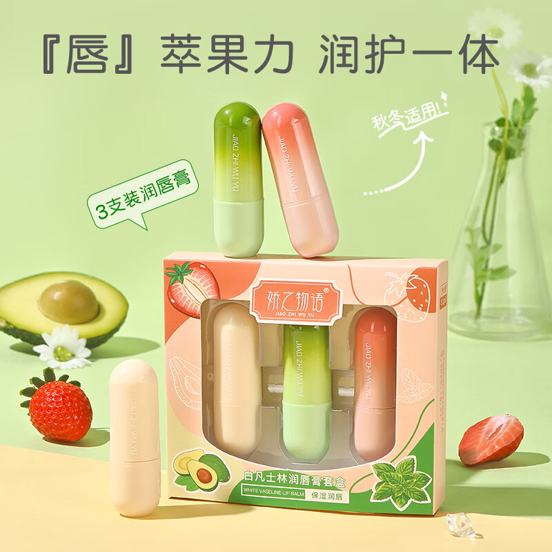 娇之物语凡士林润唇膏套装 —— 唯一保湿、滋润、防裂干唇必备单品（仅需10.9元）