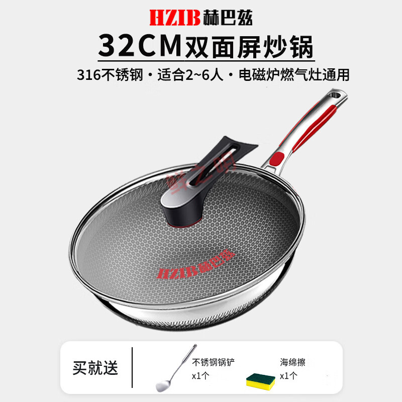 赫巴茲（HZIB）德國赫巴茲316不銹鋼不粘鍋少油煙炒菜鍋具電磁爐燃氣灶家用炒鍋 32cm 【316不銹鋼雙面屏】加厚 【】32CM外徑+玻璃蓋