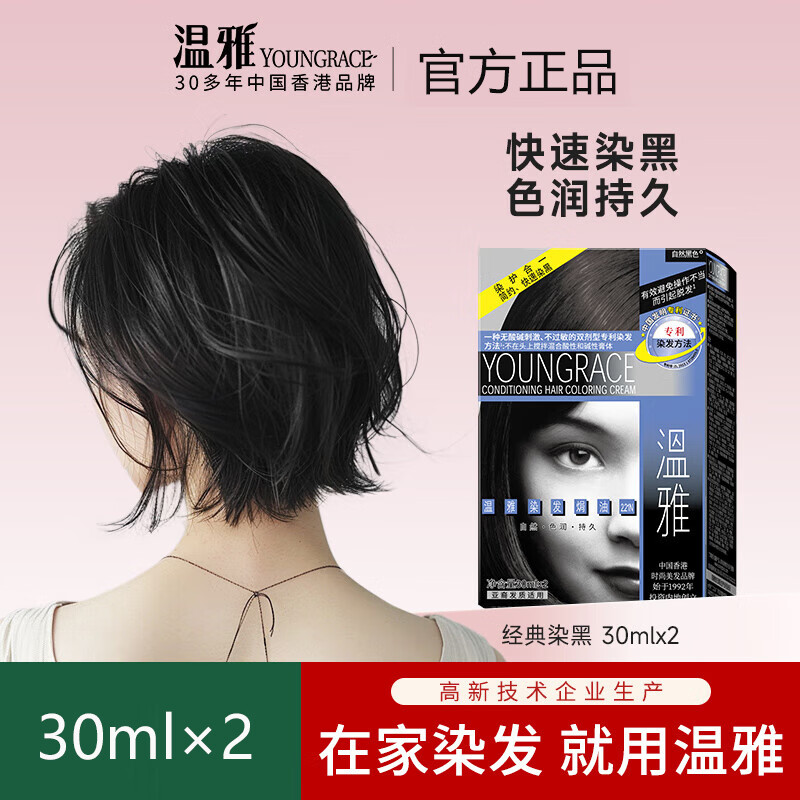 温雅染发剂焗油膏   在家自己可染  大容量  多地次日达 自然黑30mlx2