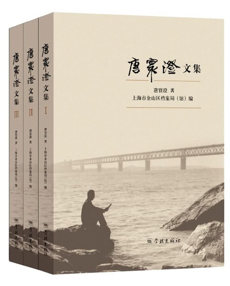 唐寰澄文集
