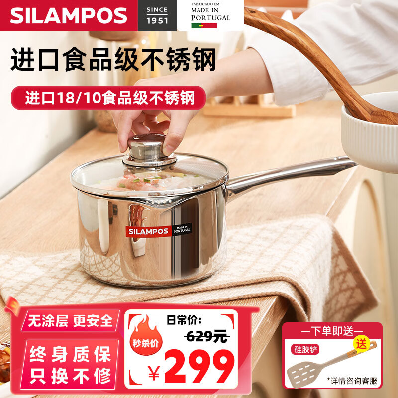 SILAMPOS西兰宝进口奶锅宝宝辅食锅316不锈钢无涂层热牛奶电磁炉通用 带滤嘴奶锅