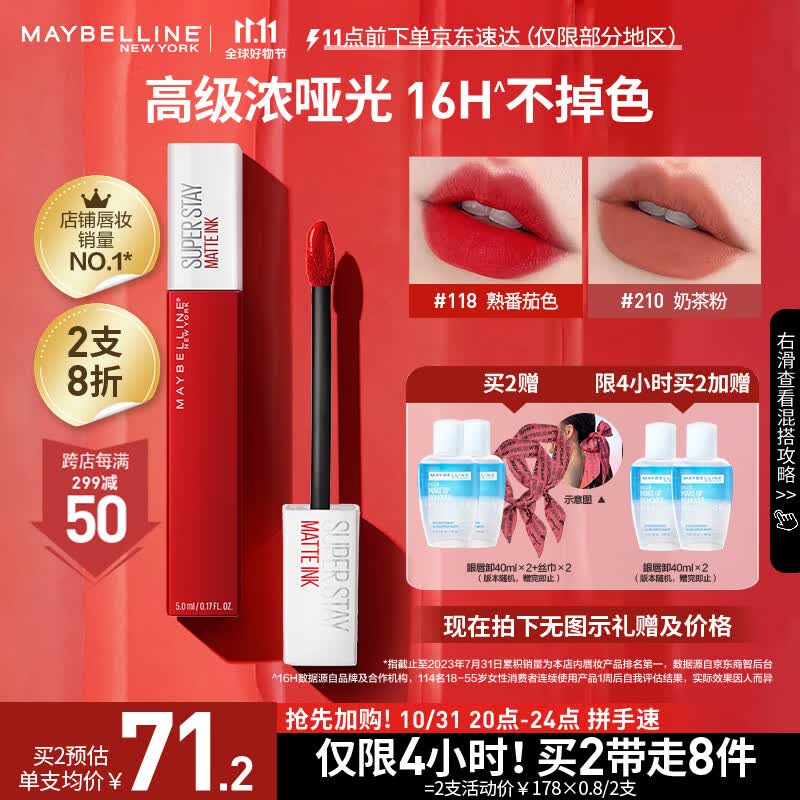 美宝莲接吻棒哑光唇釉 液体口红显色不沾杯 118熟番茄色 生日礼物送女友使用感如何?