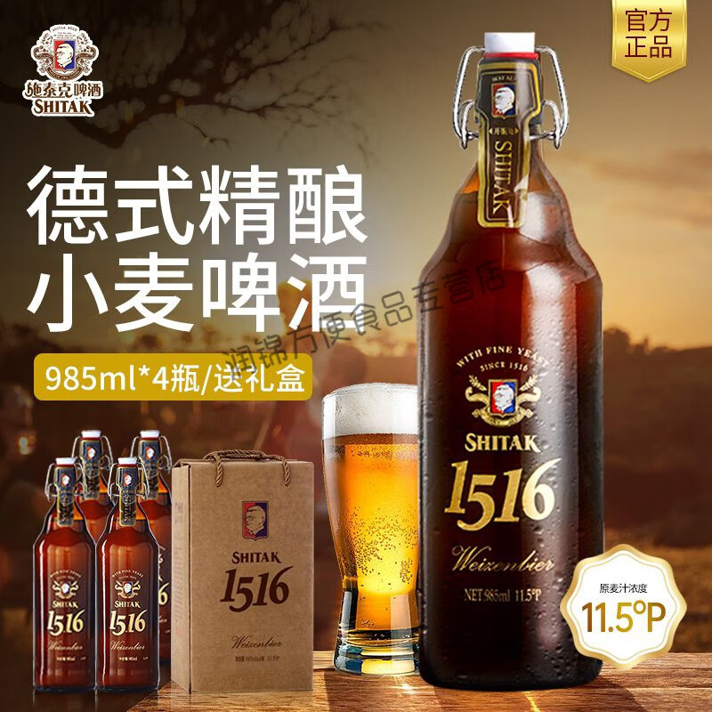 隽颜堂料酒天湖施泰克德式小麦1516啤i酒 11.
