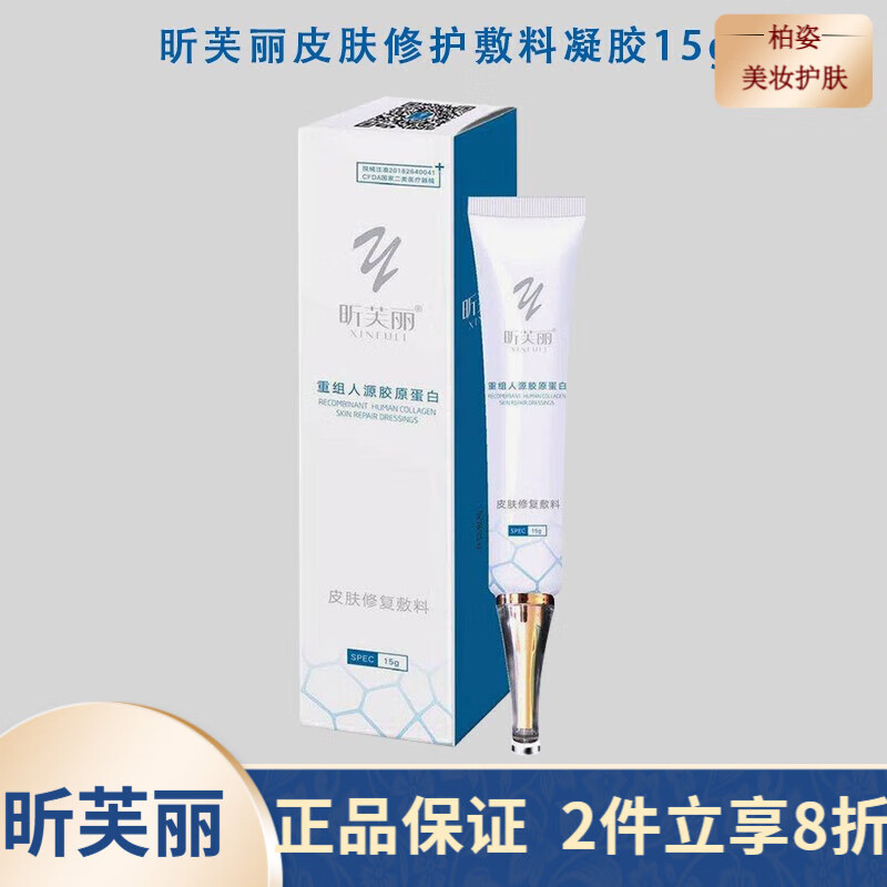 昕芙丽 补水保湿修护敏感肌男女面部护肤品 昕芙丽敷料凝胶15g