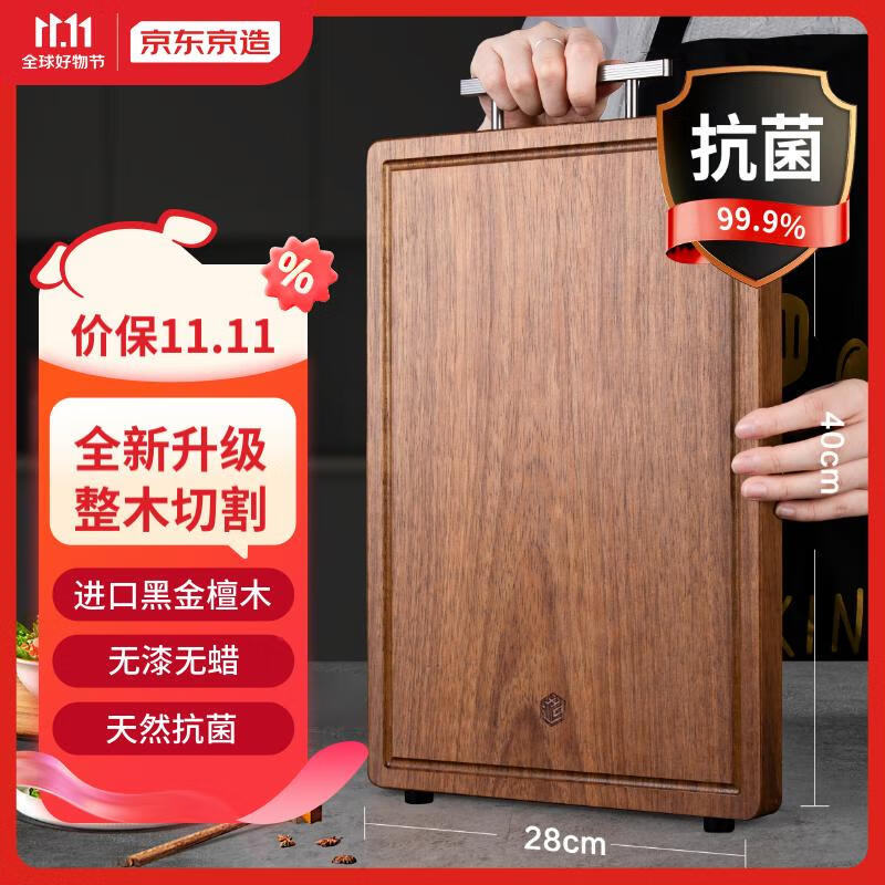 京东京造 抗菌黑金檀木整木切菜板加大砧板实木家用案板面板40*28*2.5cm怎么样,好用不?