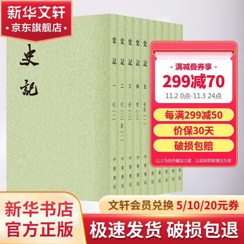 史记 全套10册 中华书局二十四史繁体竖排使用感如何?