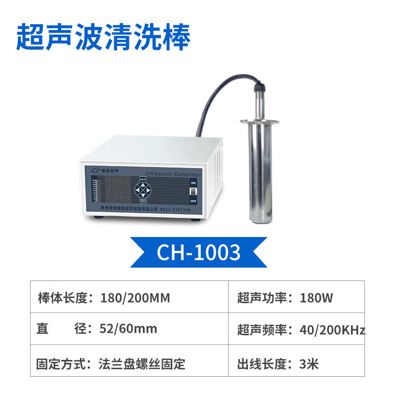 唯能超声（UL TRASONIC CLEANER）超声波清洗棒震板振盒工业投入式超声波清洗混匀配超声波发生器 CH-1003 180W 28KHz