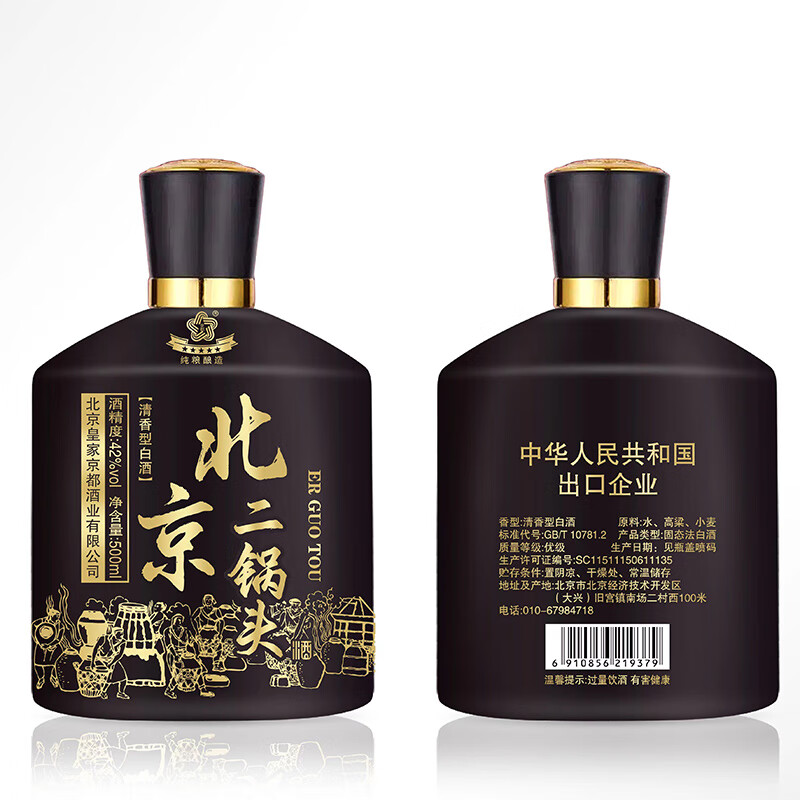 京都北京二锅头清香型 固态法白酒 皇家京都优级酒 送礼白酒整箱 42度 500mL 6瓶 经典黑坛(优级)
