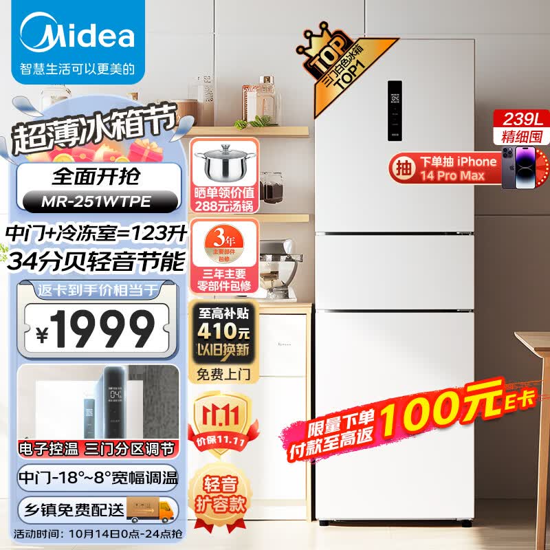 美的（Midea）三门家用小冰箱小型三开门风冷无霜变频一级能效节能省电轻音净味保鲜宿舍租房电冰箱MR-251WTPE怎么看?