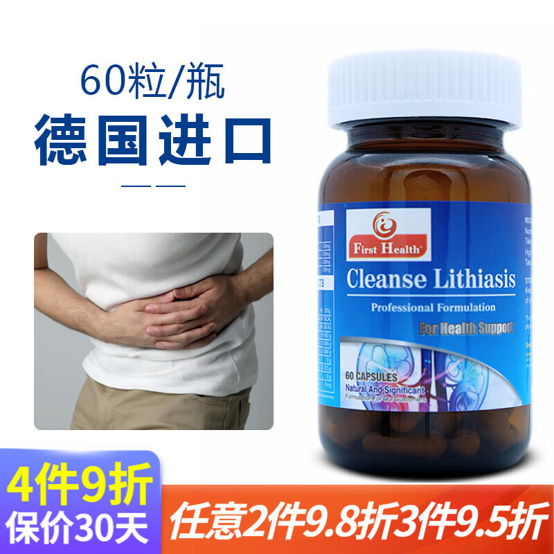 德国强力消石素利石清石溶石素胆囊结石肾脏结石利尿通淋中药配方原装