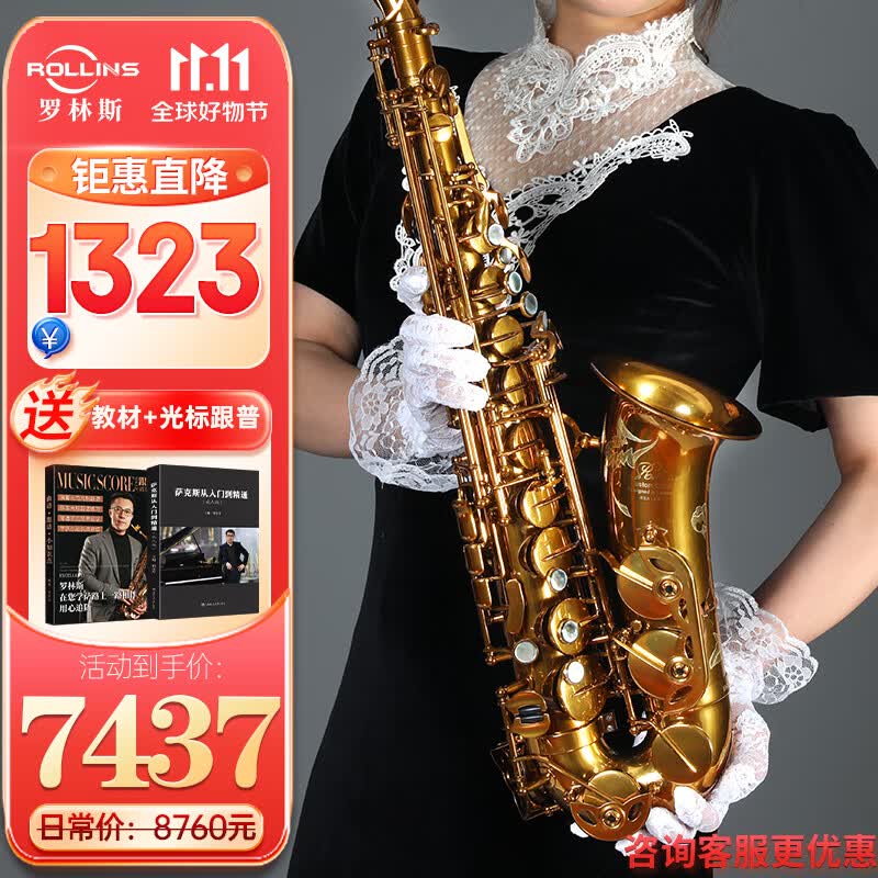 ROLLINS罗林斯中音萨克斯降e调x3中音萨克斯风管乐器专业演奏款 x3中音-花开富贵怎么样,好用不?