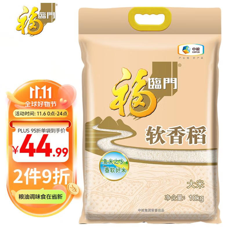 福临门 软香稻 苏北大米 10kg/袋属于什么档次？
